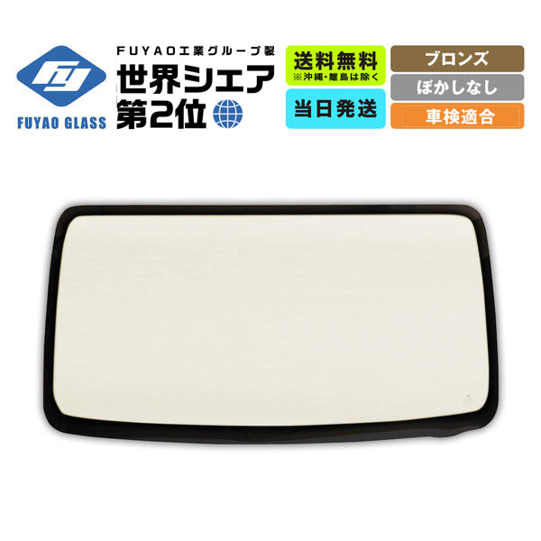 Toyota Hiace / Regius Ace Van Front Windscreen 56111-95J33 (1989–2004) – Bronze Tint, Rubber-Mounted