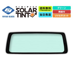 Suzuki Every Rear Glass 84570-68H00 / 1A13-63-930 / 90301-4A00G / MQ507018 (2005–2015) – Green Tint