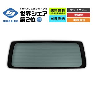 Suzuki Swift Rear Glass 84570-63J11 (2004–2010) – Privacy Tint