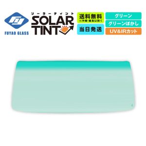 Isuzu Forward Standard Cab Front Windscreen 1-761180130 (1985–1994) – Green Tint, Green Shade Band